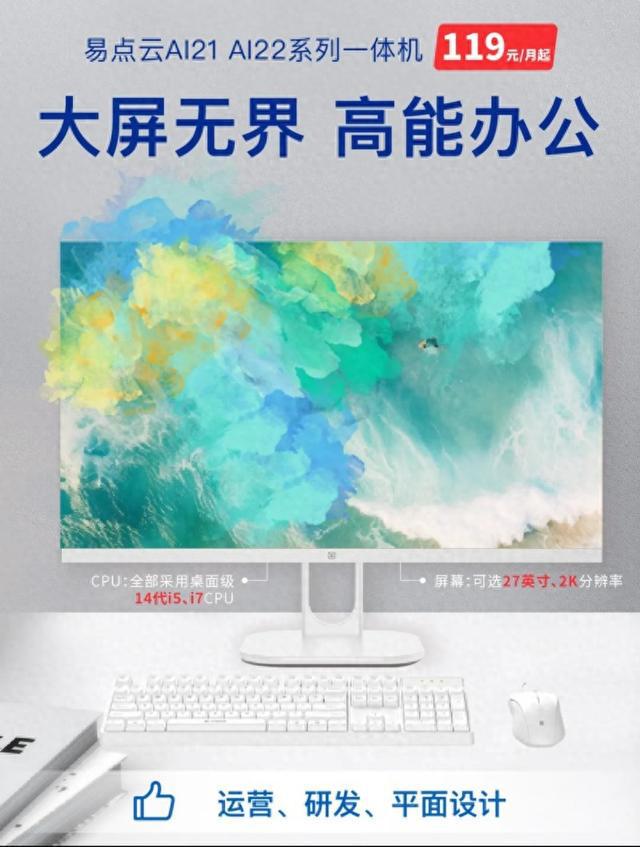14代一体机突破性能瓶颈凯发易点云自研高性价比(图2)