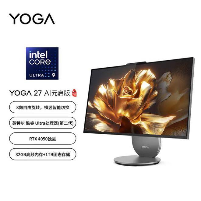 元气版震撼发布：AI赋能25K可旋转显示屏凯发k8网站登录联想Yoga 27 AI(图7)