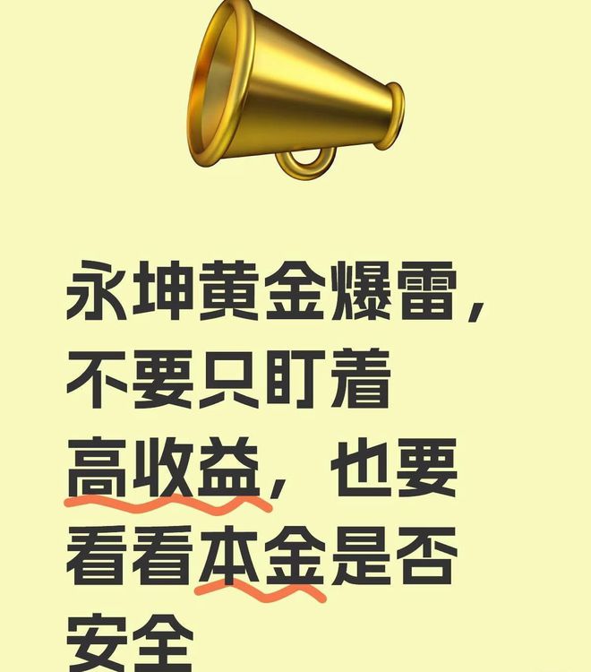 ！网友：全家族2000万没了想跳楼的节奏AG凯发K8国际暴雷！杭州永坤黄金暴雷(图1)