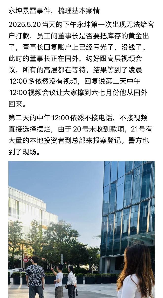 ！网友：全家族2000万没了想跳楼的节奏AG凯发K8国际暴雷！杭州永坤黄金暴雷(图2)