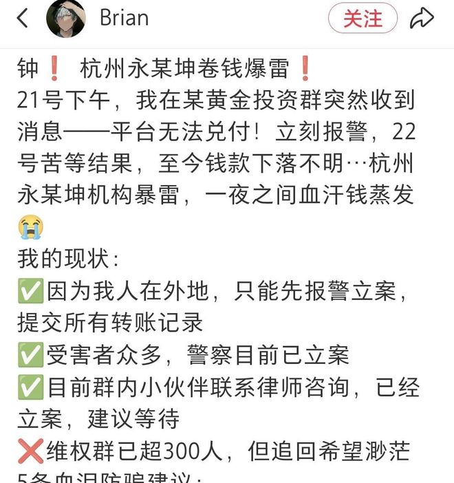 ！网友：全家族2000万没了想跳楼的节奏AG凯发K8国际暴雷！杭州永坤黄金暴雷(图3)
