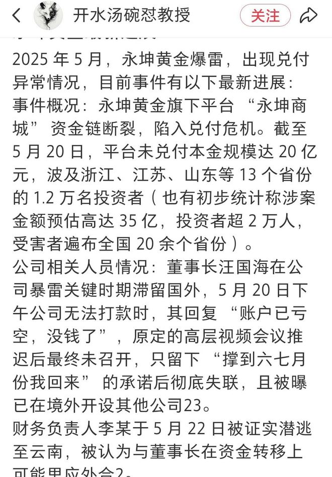 剑！网友：投资了2000万家人都想跳了凯发K8国际版最大黄金杀猪盘十年磨一(图2)