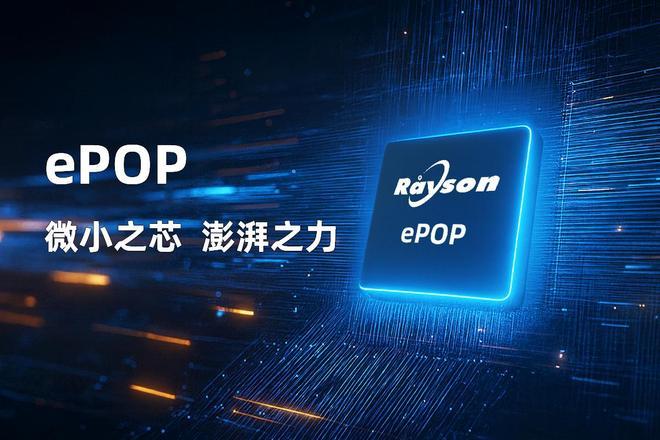 P存储芯片赋能高端穿戴设备轻薄设计凯发首页登录妙存科技持续优化ePO(图4)