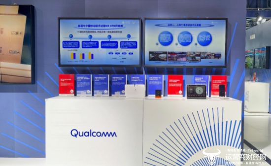 25中国移动全球合作伙伴大会K8凯发登录入口高通亮相20(图3)