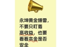 ！网友：全家族2000万没了想跳楼的节奏